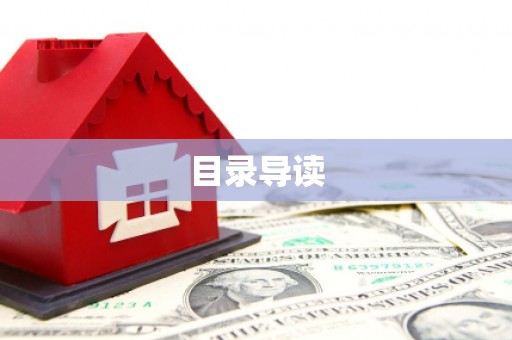 山海关目录导读